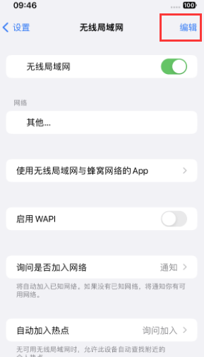 普宁苹果Wifi维修分享iPhone怎么关闭公共网络WiFi自动连接 