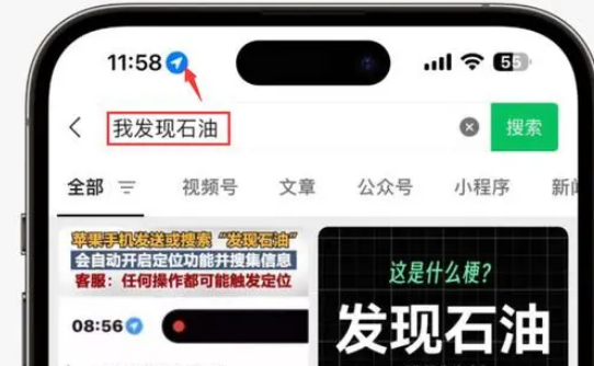 普宁苹果客服中心分享iPhone 输入“发现石油”触发定位