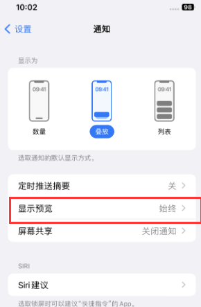 普宁苹果售后维修中心分享iPhone手机收不到通知怎么办 