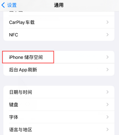 普宁iPhone系统维修分享iPhone储存空间系统数据占用过大怎么修复 