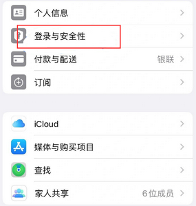 普宁苹果维修站分享手机号注册的Apple ID如何换成邮箱【图文教程】 