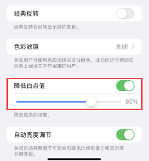 普宁苹果电池维修分享iPhone省电巧妙设置降低白点值