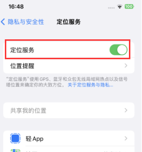 普宁苹果维修客服分享如何在iPhone上隐藏自己的位置 