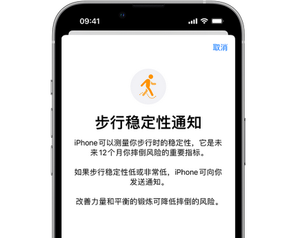 普宁iPhone手机维修如何在iPhone开启'步行稳定性通知' 