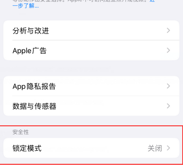 普宁苹果15服务网点分享iPhone15中的“锁定模式”有什么作用