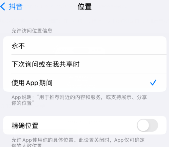 普宁apple服务如何检查iPhone中哪些应用程序正在使用位置 