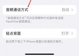 普宁苹果蓝牙维修店分享iPhone设置蓝牙设备接听电话方法