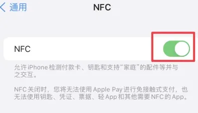 普宁苹果维修服务分享iPhone15NFC功能开启方法 