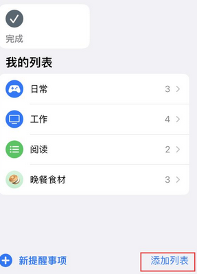 普宁苹果14维修店分享iPhone14如何设置主屏幕显示多个不同类型提醒事项