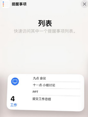 普宁苹果14维修店分享iPhone14如何设置主屏幕显示多个不同类型提醒事项