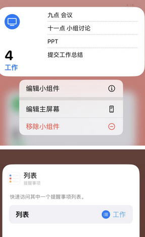 普宁苹果14维修店分享iPhone14如何设置主屏幕显示多个不同类型提醒事项