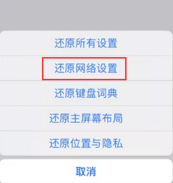 普宁苹果无线网维修店分享iPhone无线局域网无法开启怎么办