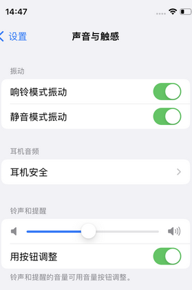 普宁苹果锁屏维修分享iPhone锁屏时声音忽大忽小调整方法