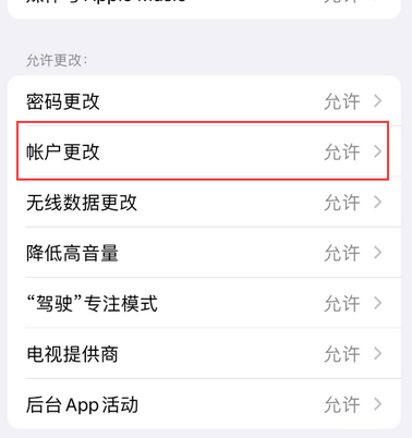 普宁appleID维修服务iPhone设置中Apple ID显示为灰色无法使用