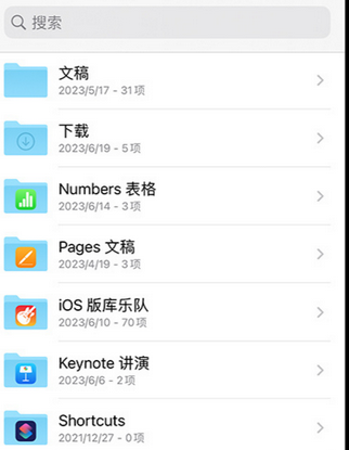 普宁apple维修中心分享iPhone文件应用中存储和找到下载文件