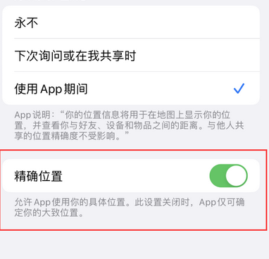 普宁苹果服务中心分享iPhone查找应用定位不准确怎么办