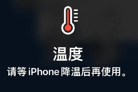 普宁苹普宁果维修站分享iPhone手机发烫严重怎么办