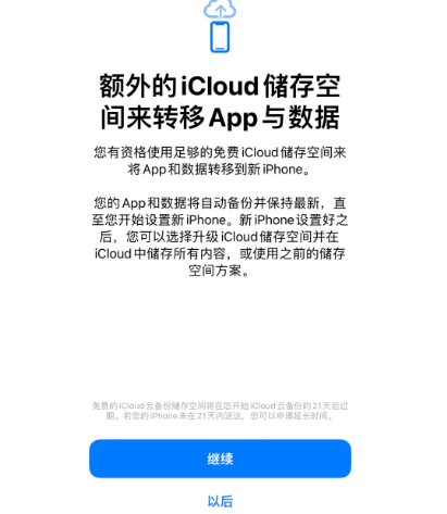 普宁苹果14维修网点分享iPhone14如何增加iCloud临时免费空间