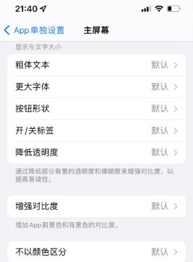 普宁苹果14服务点分享iPhone14如何单独设置App