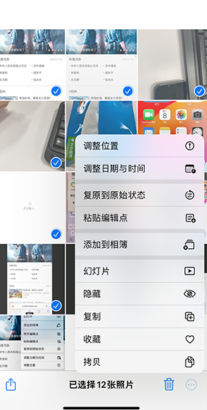 普宁iPhone维修服务分享iPhone怎么批量修图