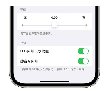 普宁苹果14维修分享iPhone14静音时如何设置LED闪烁提示 