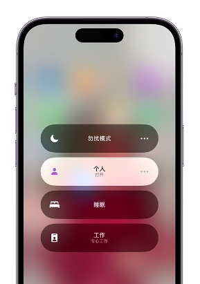 普宁苹果14维修中心分享在iPhone14上定制个人专注模式 