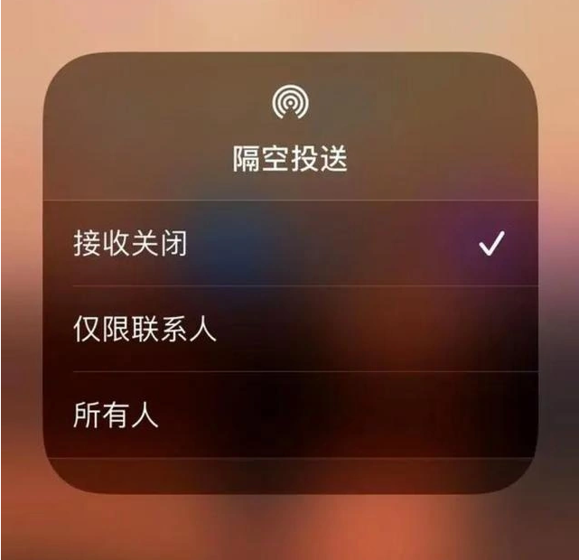 普宁苹果指定维修店分享iPhone如何避免隔空收到不雅照 