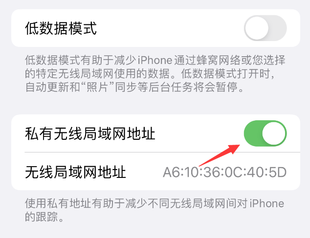 普宁苹果wifi维修店分享iPhone私有无线局域网地址开启方法 