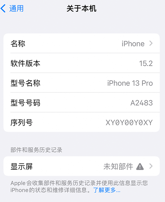 普宁苹果14维修服务分享如何查看iPhone14系列部件维修历史记录 