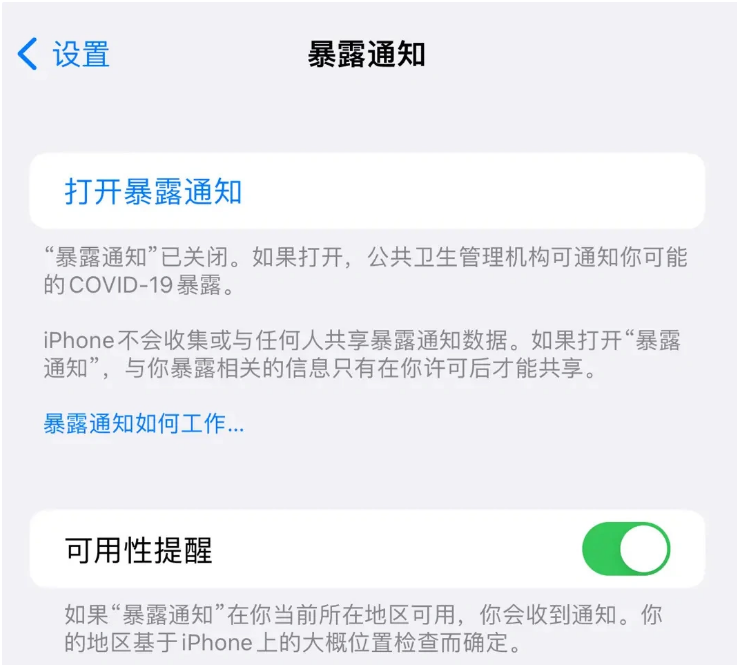 普宁苹果指定维修服务分享iPhone关闭暴露通知操作方法 