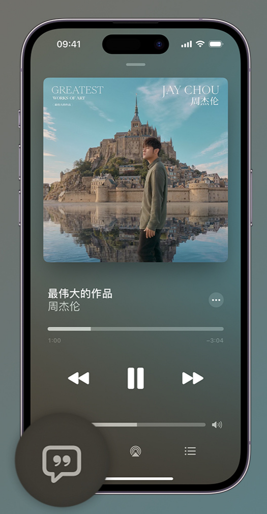 普宁iphone维修分享如何在iPhone上使用Apple Music全新唱歌功能 