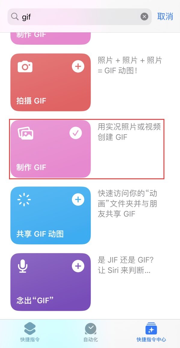 普宁苹果手机维修分享iOS16小技巧:在iPhone上制作GIF图片 