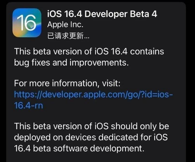 普宁苹果维修网点分享iOS 16.4 beta 4更新内容及升级建议 