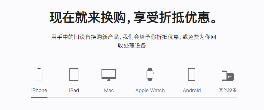 普宁苹果手机维修分享iPhone以旧换新的去处 