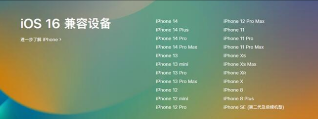 普宁苹果手机维修分享:iOS 16.4 Beta 3支持哪些机型升级？ 