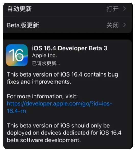 普宁苹果手机维修分享：iOS16.4Beta3更新了什么内容？ 