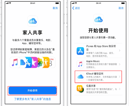 普宁苹果14维修分享：iPhone14如何与家人共享iCloud储存空间？ 