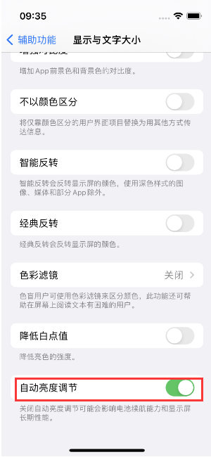 普宁苹果15维修店分享iPhone 15 Pro系列屏幕亮度 