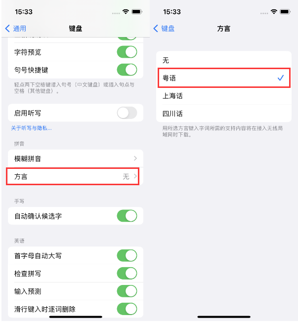 普宁苹果14服务点分享iPhone 14plus设置键盘粤语方言的方法 