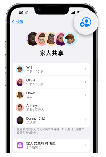 普宁苹果维修网点分享iOS 16 小技巧：通过“家人共享”为孩子创建 Apple ID 