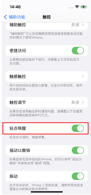 普宁苹果14维修店分享iPhone 14双击屏幕不亮怎么办 