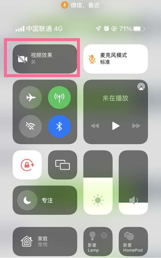 普宁苹果14维修店分享iPhone14微信视频美颜开启方法 