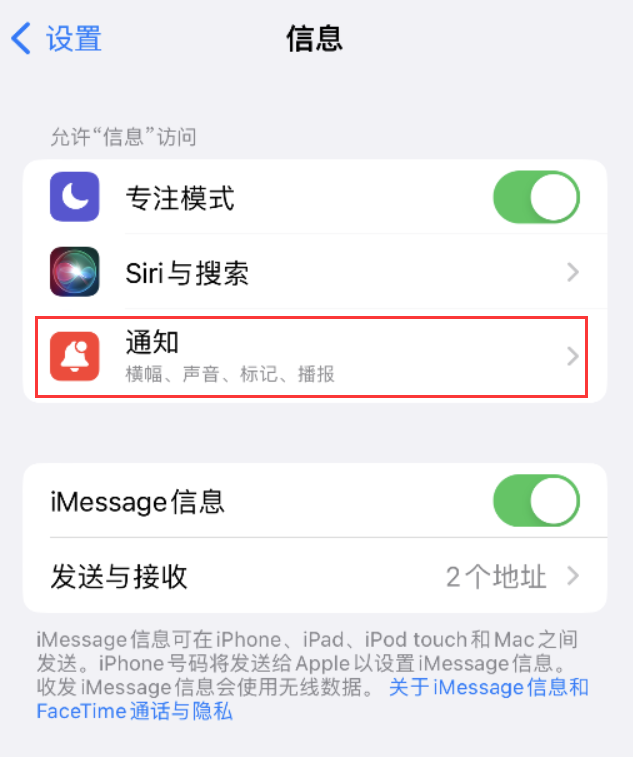 普宁苹果14维修店分享iPhone 14 机型设置短信重复提醒的方法 