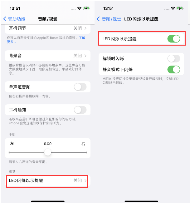 普宁苹果14维修分享iPhone 14来电闪光灯开启方法 