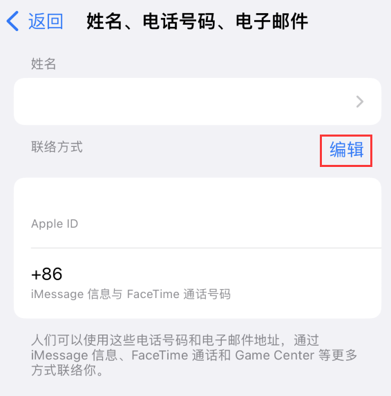 普宁苹果手机维修点分享iPhone 上更新 Apple ID的方法 