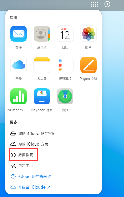 普宁苹果手机维修分享iPhone 小技巧：通过苹果 iCloud 官网恢复已删除的文件 