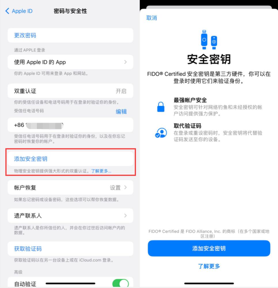 普宁苹果服务网点分享物理安全密钥有什么用？iOS 16.3新增支持物理安全密钥会更安全吗？ 