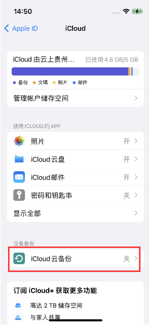 普宁苹果14维修分享如何不让iPhone14 上的资料同步到到其他设备 