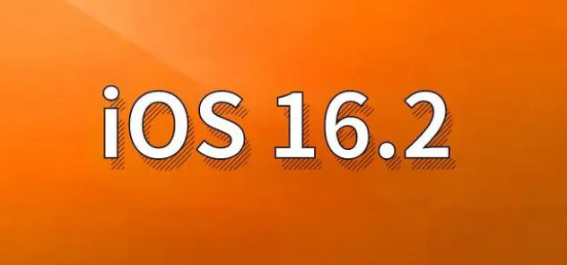 普宁苹果手机维修分享哪些机型建议升级到iOS 16.2版本 