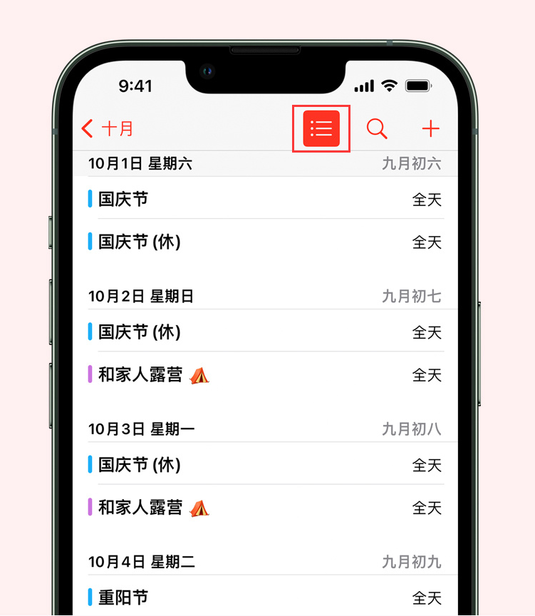 普宁苹果手机维修分享如何在 iPhone 日历中查看节假日和调休时间 